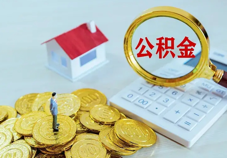 桂林中介靠什么提取了公积金（欠了很多网贷想用公积金还）